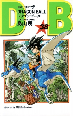 DRAGON BALL 38 ジャンプコミックス : 鳥山明 | HMV&BOOKS online