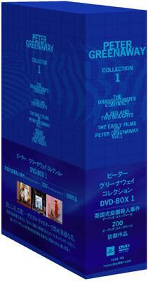 ピーター・グリーナウェイ コレクション DVD-BOX1 | HMV&BOOKS online ...