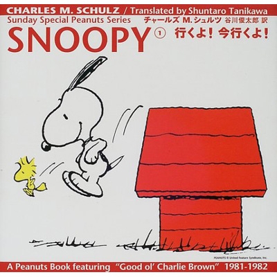 Snoopy 1 行くよ 今行くよ Sunday Special Peanuts Series チャールズ M シュルツ Hmv Books Online