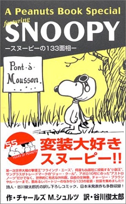 A Peanuts Book Special Featuring Snoopy スヌーピーの133面相 チャールズ M シュルツ Hmv Books Online 4047044148