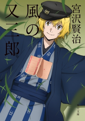 海外限定スパイク販売 : 改訂新版 角川文庫 風の又三郎 宮沢賢治 online HMV&BOOKS | ジャケット・アウター