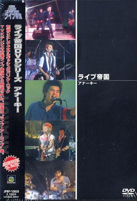 Live帝国シリーズ : 亜無亜危異 (アナーキー) | HMV&BOOKS online