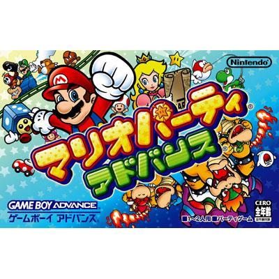 マリオパーティアドバンス : Game Soft (Game Boy Advance ...