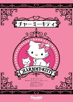 Charmmy Kitty メモ帳 まとめ売り チャーミーキティ CHARMMY KITTY 便箋 チャーミーキティ - メルカリ