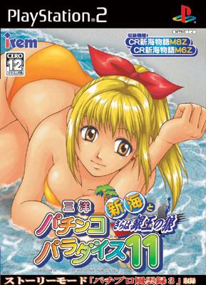 三洋パチンコパラダイス 11 : Game Soft (Playstation 2) | HMV&BOOKS 