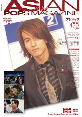 Asian Pop Magazine: 76号 | HMV&BOOKS online - APM76