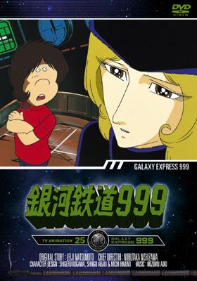 銀河鉄道999』 TV Animation 25 | HMV&BOOKS online - AVBA-22225