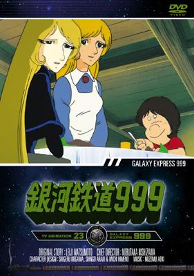 銀河鉄道999』 TV Animation 23 | HMV&BOOKS online - AVBA-22223