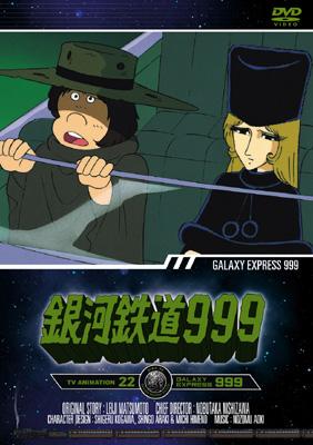 銀河鉄道999』 TV Animation 22 | HMV&BOOKS online - AVBA-22222