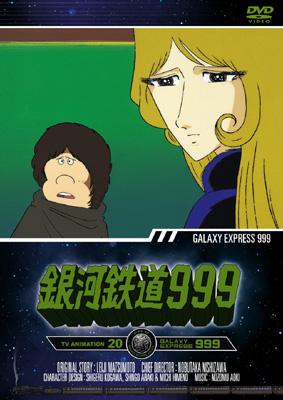 銀河鉄道999』 TV Animation 20 | HMV&BOOKS online - AVBA-22220