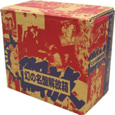 幻の名盤解放箱 | HMV&BOOKS online - PCD-7239/53