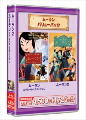 ムーラン ショップ 2 dvd