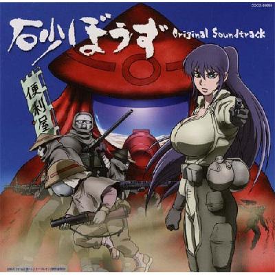 砂ぼうず Original Soundtrack | HMV&BOOKS online - COCX-33058