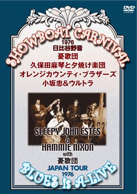 SHOWBOAT CARNIVAL 1976日比谷野音+BLUES IS A-LIVE JAPAN | HMV&BOOKS