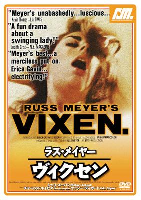 ラス・メイヤー ヴィクセン | HMV&BOOKS online - BBBF-5354