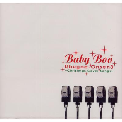 Baby Boo うぶごえ温泉3 Christmas Cover Songs Amazon.co.jp: うぶごえ音泉(3): ミュージック