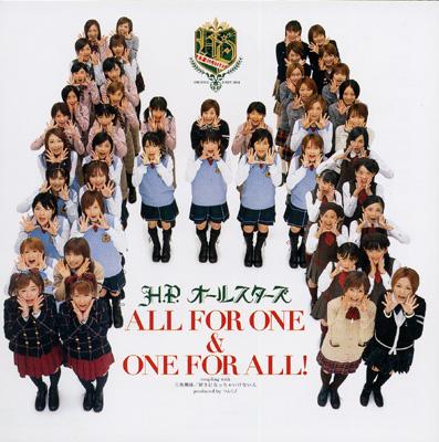 ALL FOR ONE & ONE FOR ALL! : H.p.オールスターズ | HMV&BOOKS online 