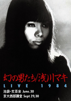 幻の男たち LIVE 1984 : 浅川マキ | HMV&BOOKS online - TOBF-5356