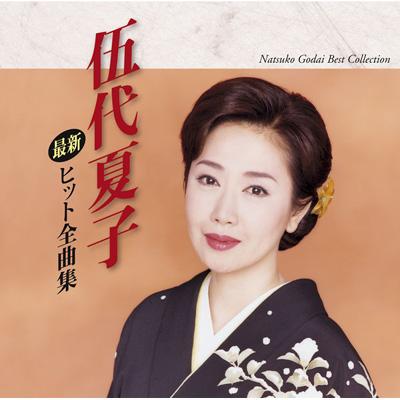 伍代夏子 最新ヒット全曲集 : 伍代夏子 | HMVu0026BOOKS online - SRCL-5842