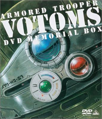 DVD 装甲騎兵ボトムズ DVDメモリアルボックス