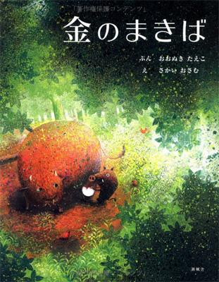 初版　金のまきば　大貫妙子　絵本　 DVD 初版 金のまきば 大貫妙子 絵本 DVD Amazon.co.jp: 大貫妙子ソロデビュー 絵本・児童書
