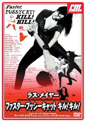 Faster, Pussycat! Kill! Kill!, | HMV&BOOKS online : Online