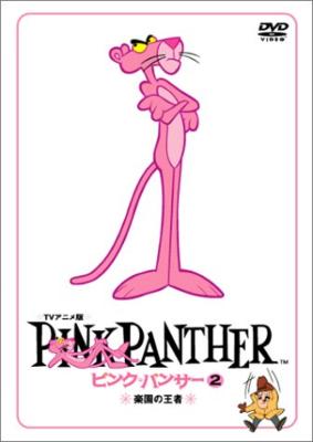 Pink Panther 2 : ピンク パンサー | HMV&BOOKS online : Online ...