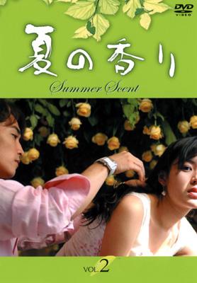 夏の香り Vol.2 | HMV&BOOKS online - BIBF-5242