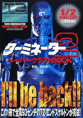 【期間限定！最安値挑戦】 ターミネーター2 ペーパークラフトBOOK online HMV&BOOKS | その他