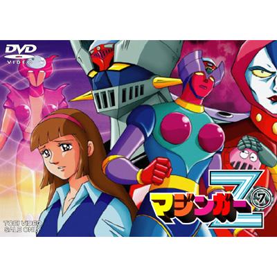 マジンガーZ (TVアニメーションドラマシリーズ) Amazon.co.jp: マジンガーZ (TVアニメーションドラマシリーズ