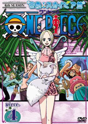 Hmv店舗在庫一覧 One Piece ワンピース シックススシーズン空島 スカイピア篇 Piece 4 One Piece Hmv Books Online Avba