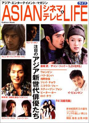 ASIANシネマ&テレビライフ アジア・エンターテイメント