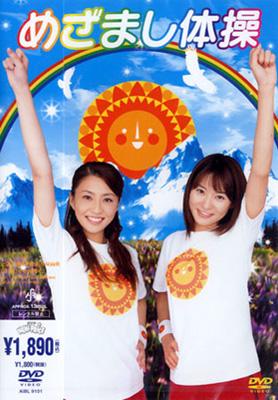 めざまし体操第3 [DVD] bme6fzu Amazon.co.jp: めざまし体操第3 [DVD] : DVD