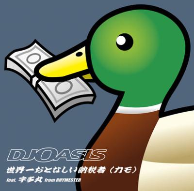 世界一おとなしい納税者(カモ) : DJ OASIS | HMV&BOOKS online - SRCL-5839