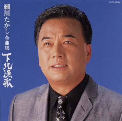 驚きの激安価格 細川たかし全曲集/下北漁歌 : online HMV&BOOKS | 細川たかし 邦楽