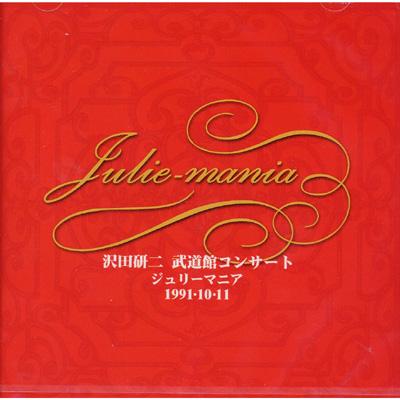 Julie-mania : 沢田研二 | HMV&BOOKS online - COLO-90411