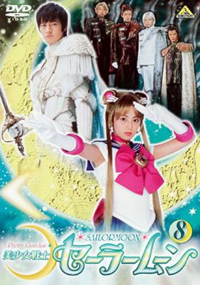 美少女戦士セーラームーン 8 : 美少女戦士セーラームーン | HMV&BOOKS 