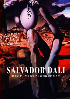 大人気新品  Salvador -世界が愛した芸術家ダリの超現実的な人生 Dali アート