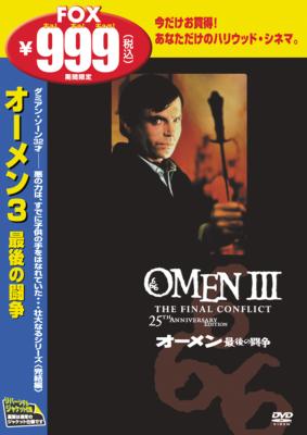 【完売】  オーメン3/最後の闘争 | HMV&BOOKS online - FXBP-1115 ホラー