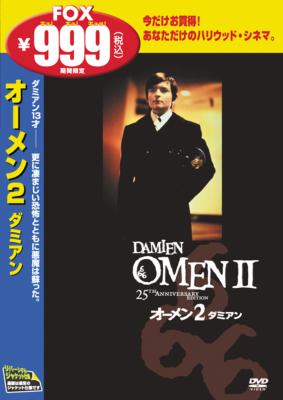 オーメン2/ダミアン | HMV&BOOKS online - FXBP-1087