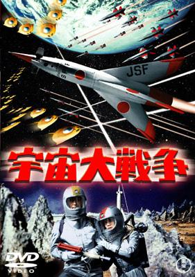 Amazon.co.jp: 宇宙大戦争 [DVD] : 池部良, 安西郷子, 本多猪