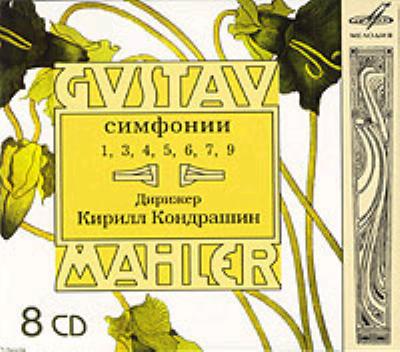 交響曲第1・3・4・5・6・7・9番 コンドラシン（8CD） : マーラー（1860 