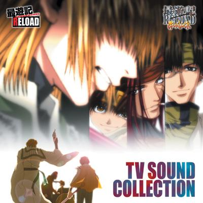 最遊記 RELOAD・最遊記 RELOAD GUNLOCK ～TV SOUND COLLECTION 