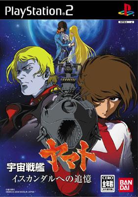 宇宙戦艦ヤマト イスカンダルへの追憶 : Game Soft (Playstation
