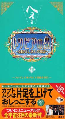 タイムセール 初版 トリビアの泉 へぇの本 第8巻 趣味 スポーツ 実用 本 音楽 ゲーム 13 500 Jkkniu Edu