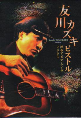 友川カズキ　/ サトル　CD 友川カズキ Satoru サトル（アナログ限定盤）＜完全生産限定盤