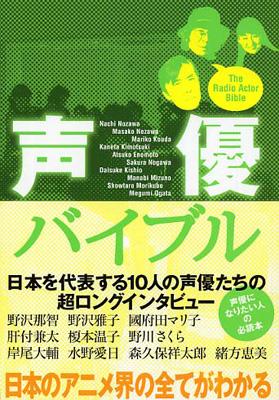 声優バイブル 声優になりたい人の必読本 Hmv Books Online Online Shopping Information Site English Site