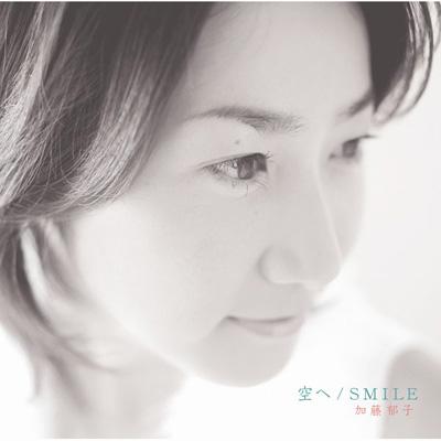 ン 大人気 新品 ノ 加藤郁子 : 空へ | SECL-125 - online HMV&BOOKS 邦楽