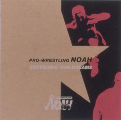 プロレスアルバム プロレスリング・ノア テーマ・アルバム EXCEEDING OUR DREAMS