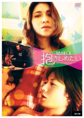 姉妹ol抱きしめたい Hmv Books Online Uld195